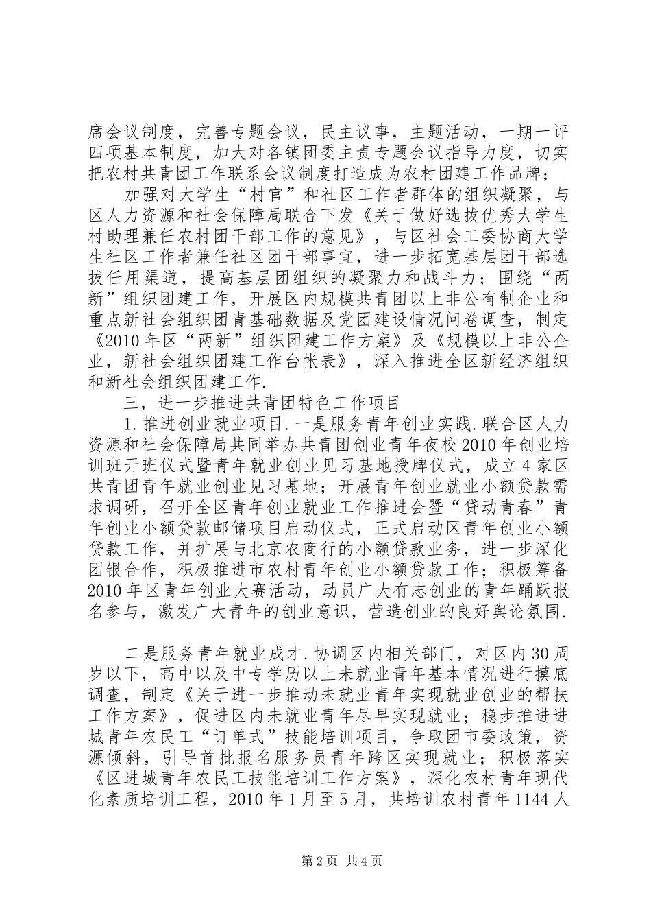 共青团工作半年总结报告_第2页