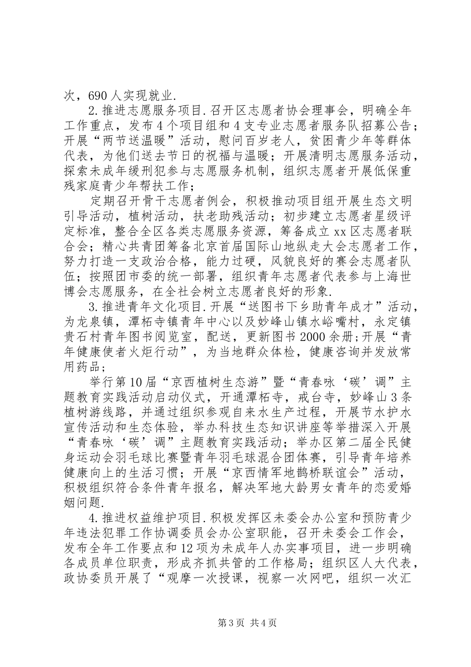 共青团工作半年总结报告_第3页