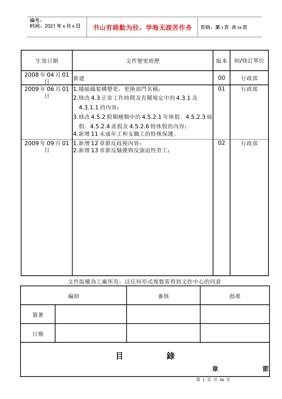 玩具厂员工手册完全版_第1页
