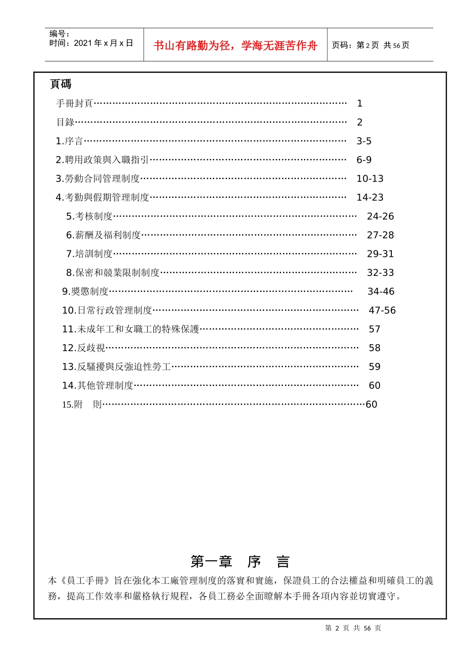 玩具厂员工手册完全版_第2页