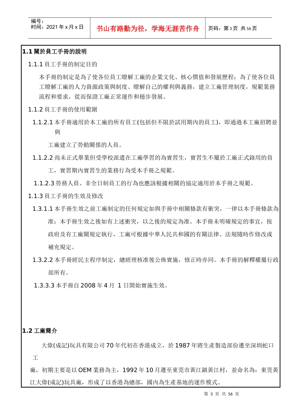 玩具厂员工手册完全版_第3页