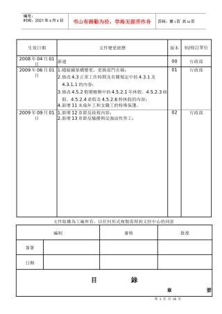 玩具厂员工手册完全版