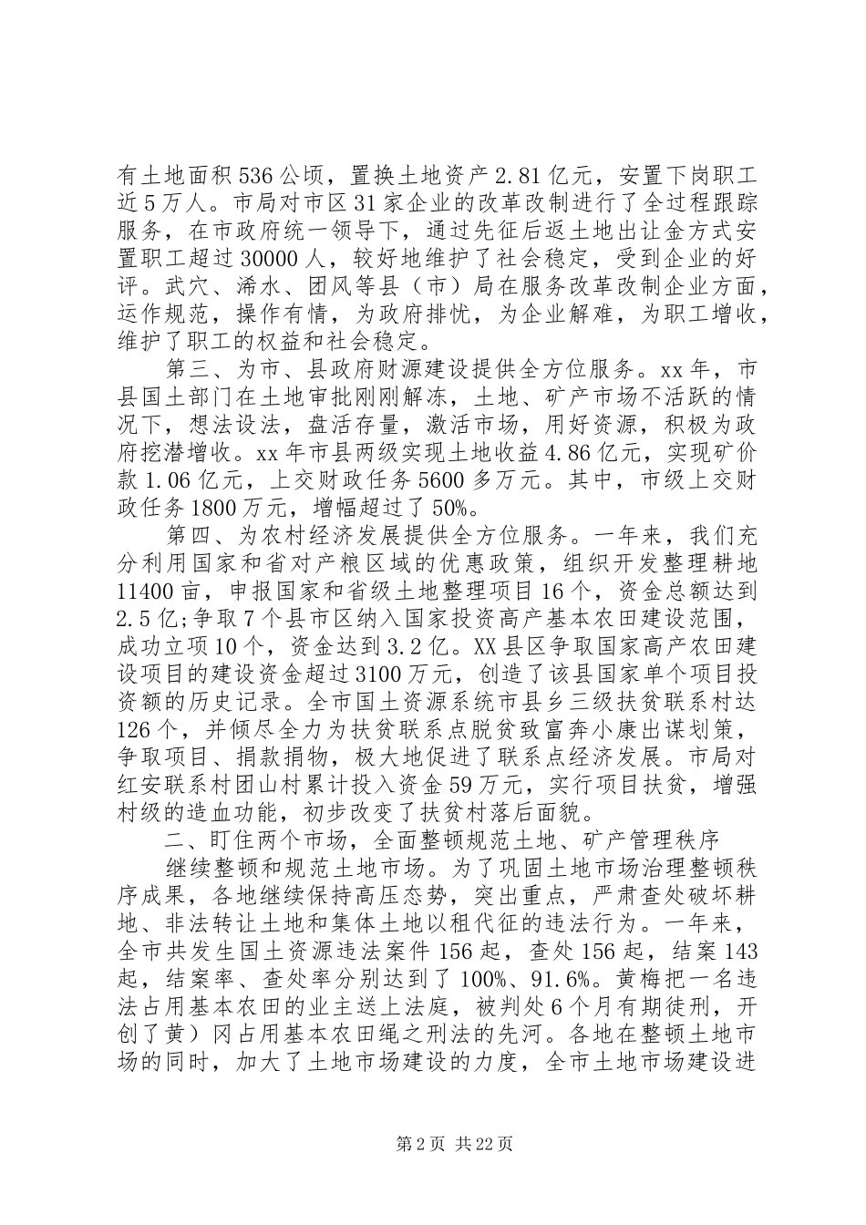 国土资源工作总结(精选多篇)_第2页