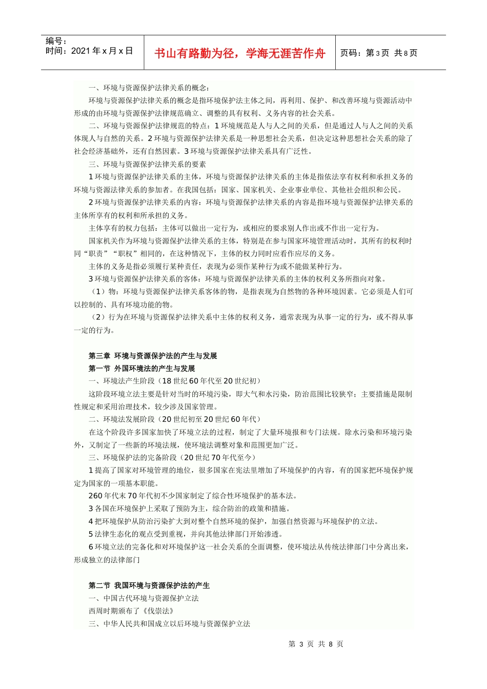 环境法 笔记_第3页