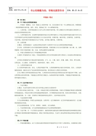 环境法 笔记