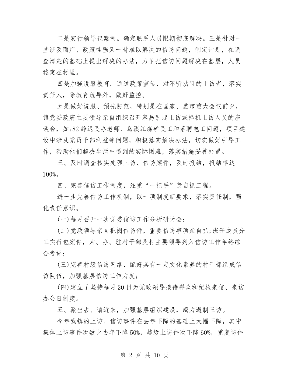 2024年度纪检信访工作总结范文与2024年度纪检监察信访举报工作总结汇编_第2页