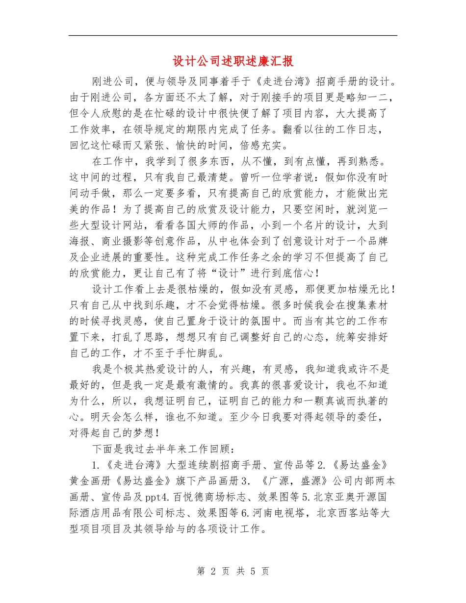 设计公司述职述廉汇报【新版】_第2页