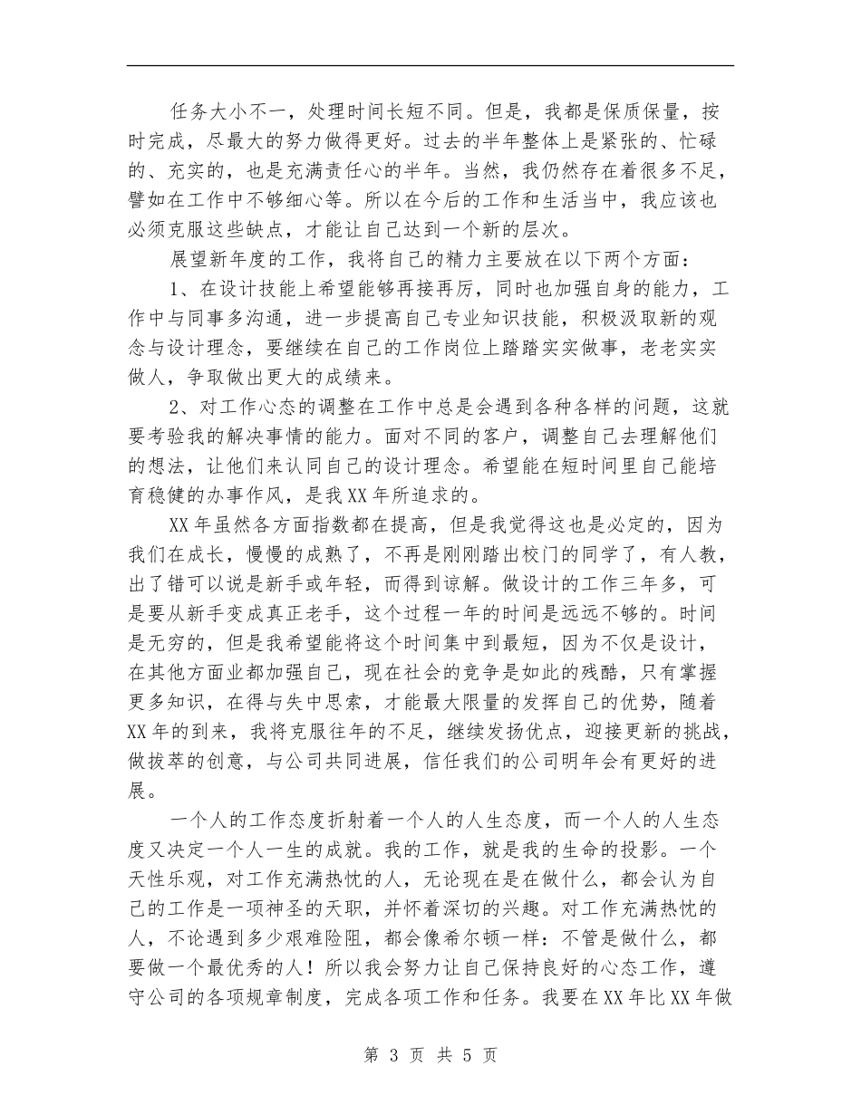 设计公司述职述廉汇报【新版】_第3页