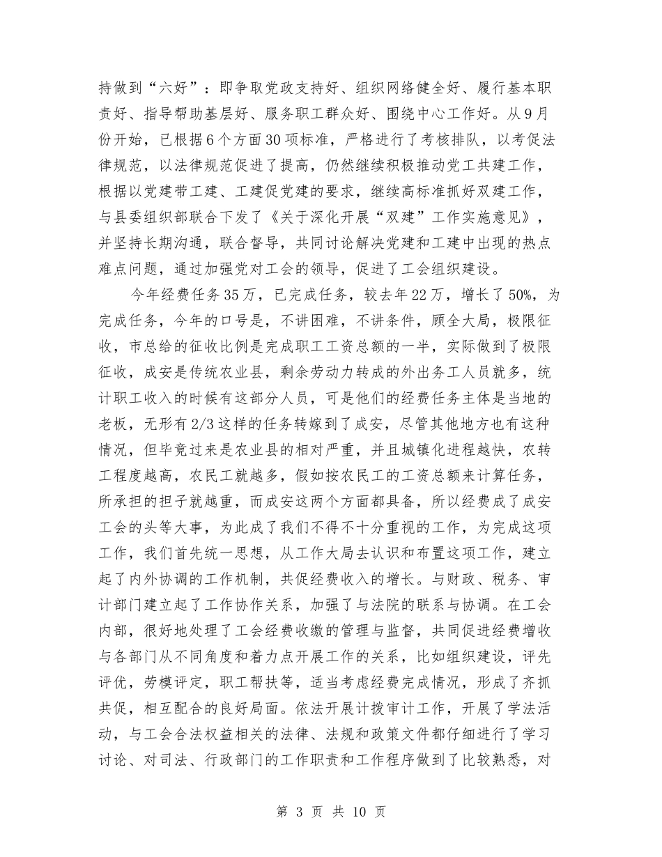 2024年县总工会工作总结范文与2024年县扶贫开发工作计划范文汇编_第3页