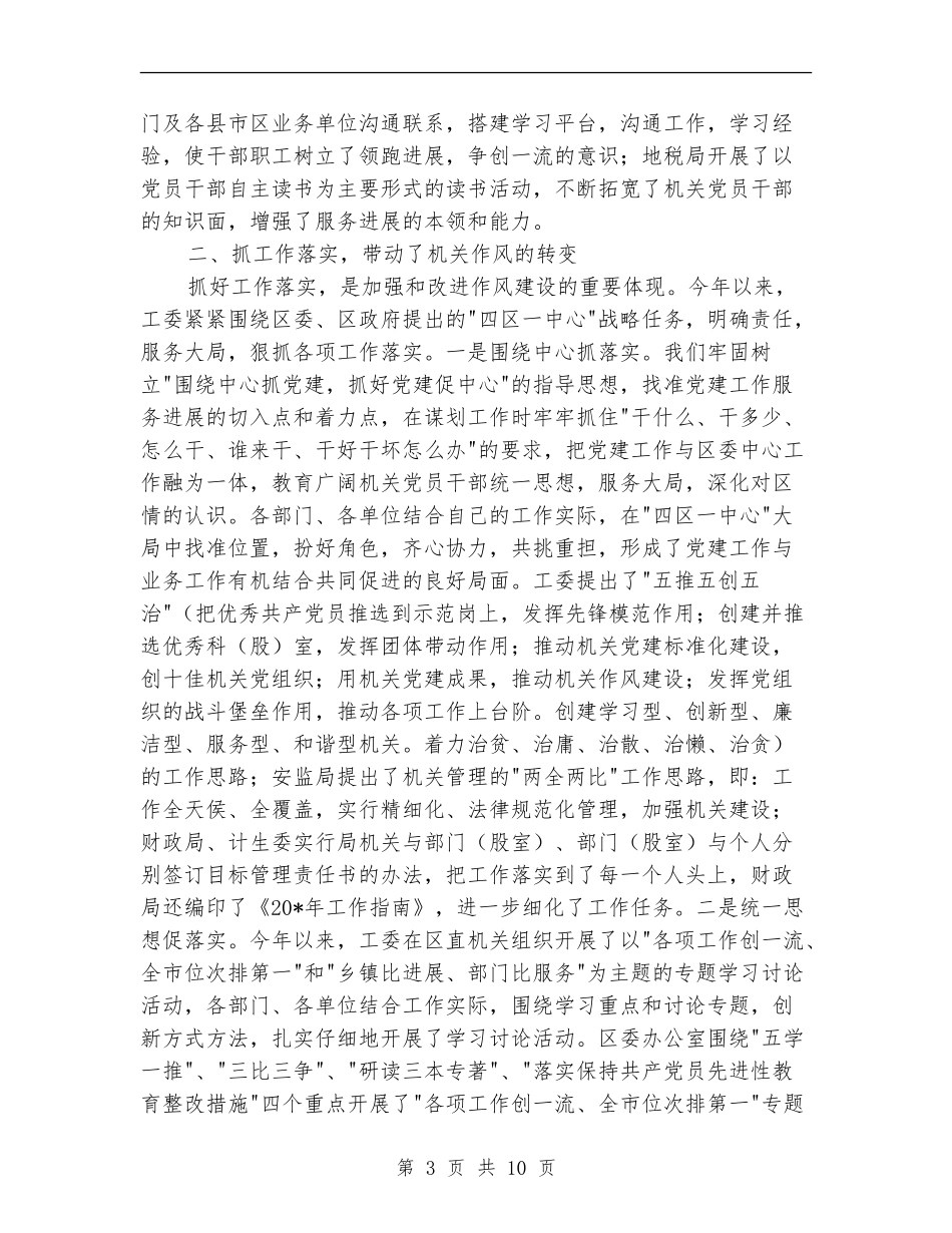 党建作风效能建设年活动总结_第3页