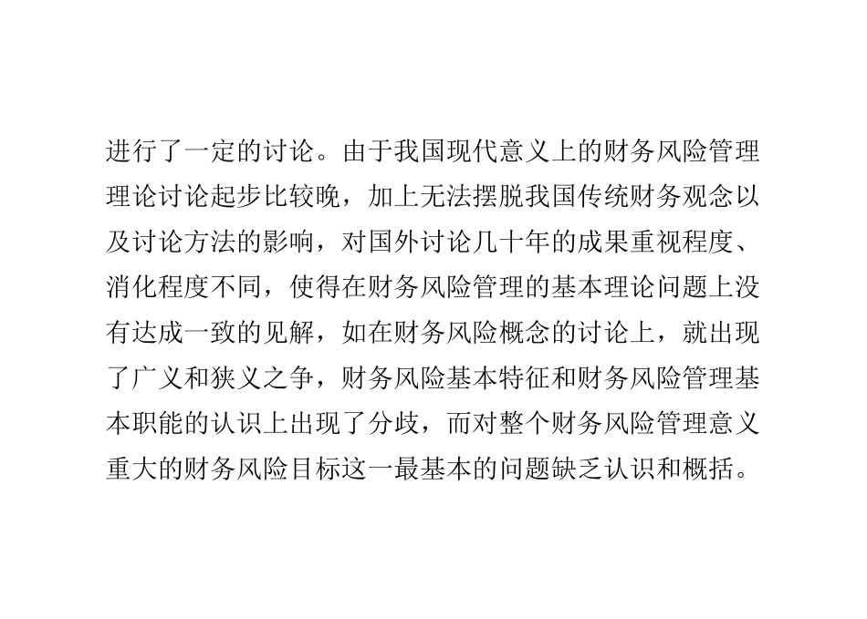 财务风险管理理论相关研究分析_第3页