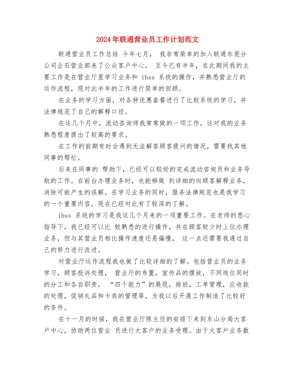 2024年联谊校交流活动实施方案与2024年联通营业员工作计划范文汇编_第3页