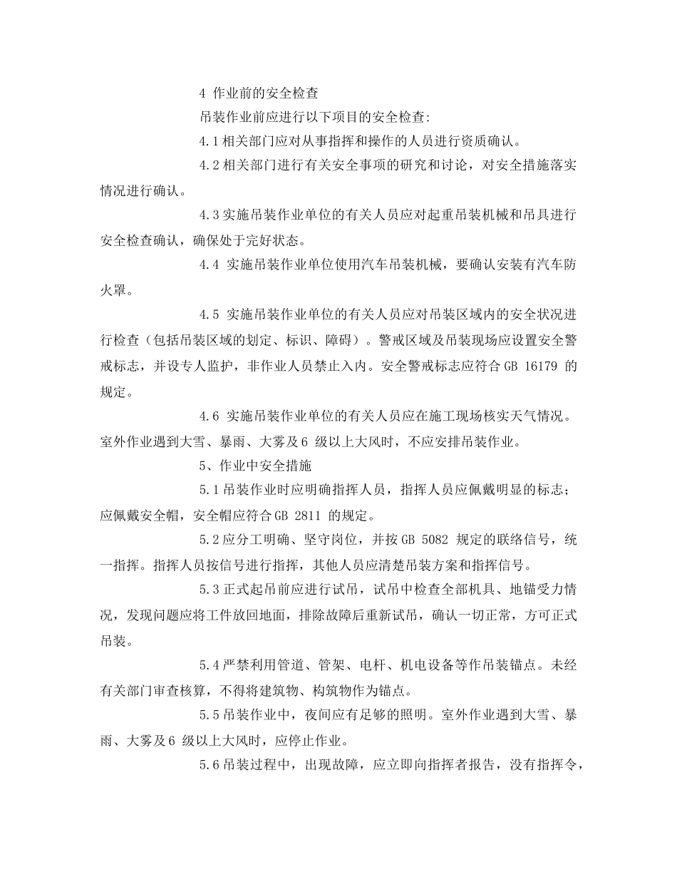 《安全技术》之吊车安全使用 _第2页