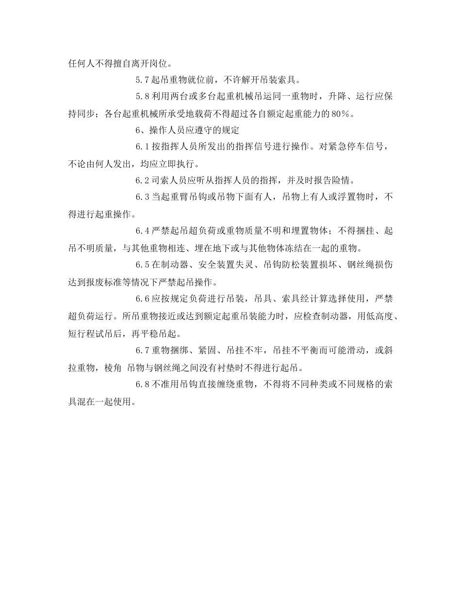 《安全技术》之吊车安全使用 _第3页