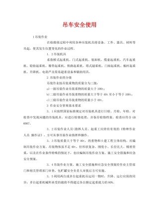 《安全技术》之吊车安全使用 