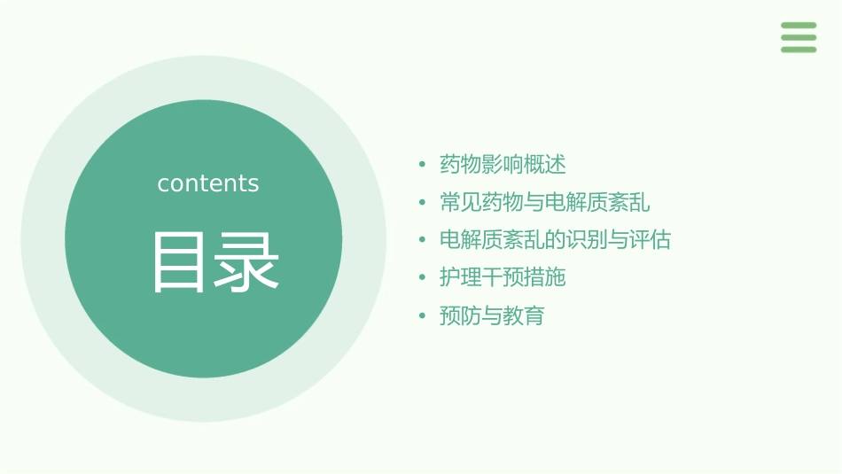 药物影响和电解质紊乱护理课件_第2页