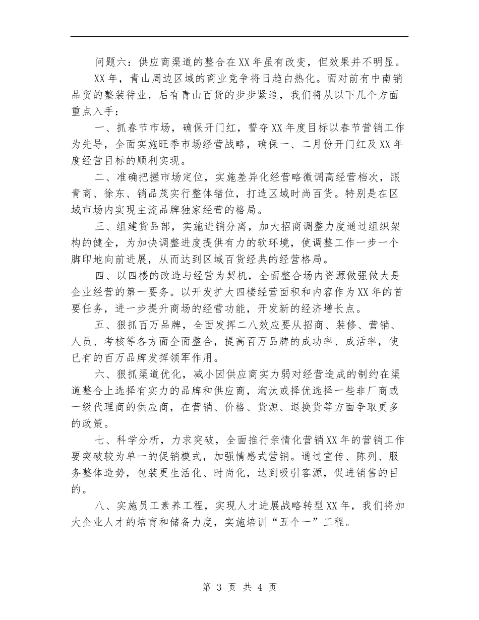商场超市年度工作计划范文_第3页