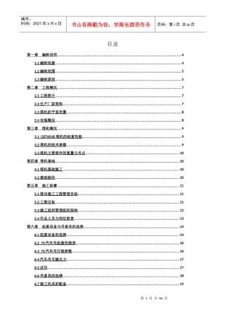 群塔施工方案培训资料