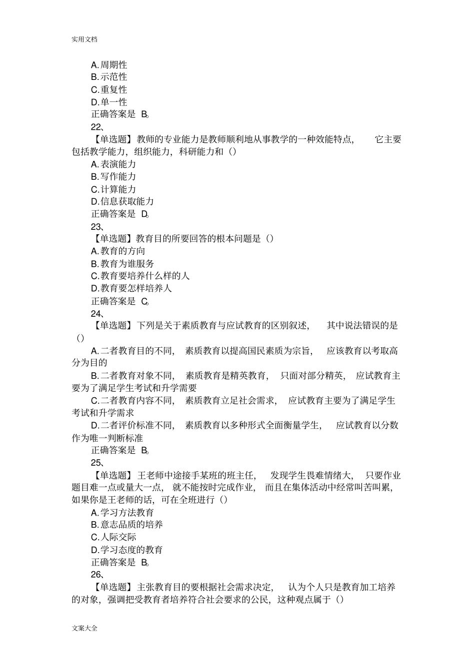 2015年广东粤东西北地区乡镇事业单位招聘《通用能力测试》(教育类)真题及参考问题详解_第3页