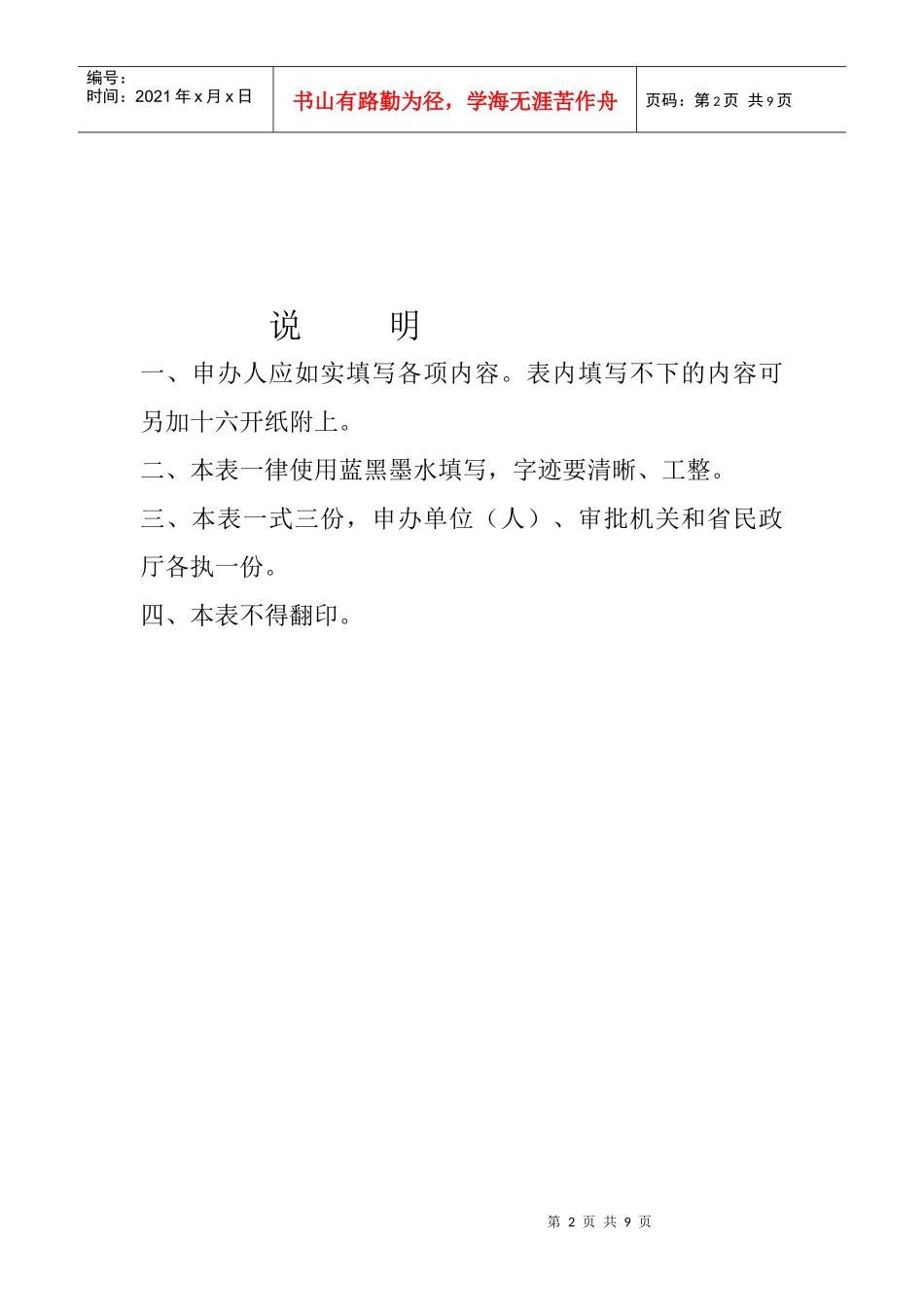 广东省民办社会福利机构申请表_第2页
