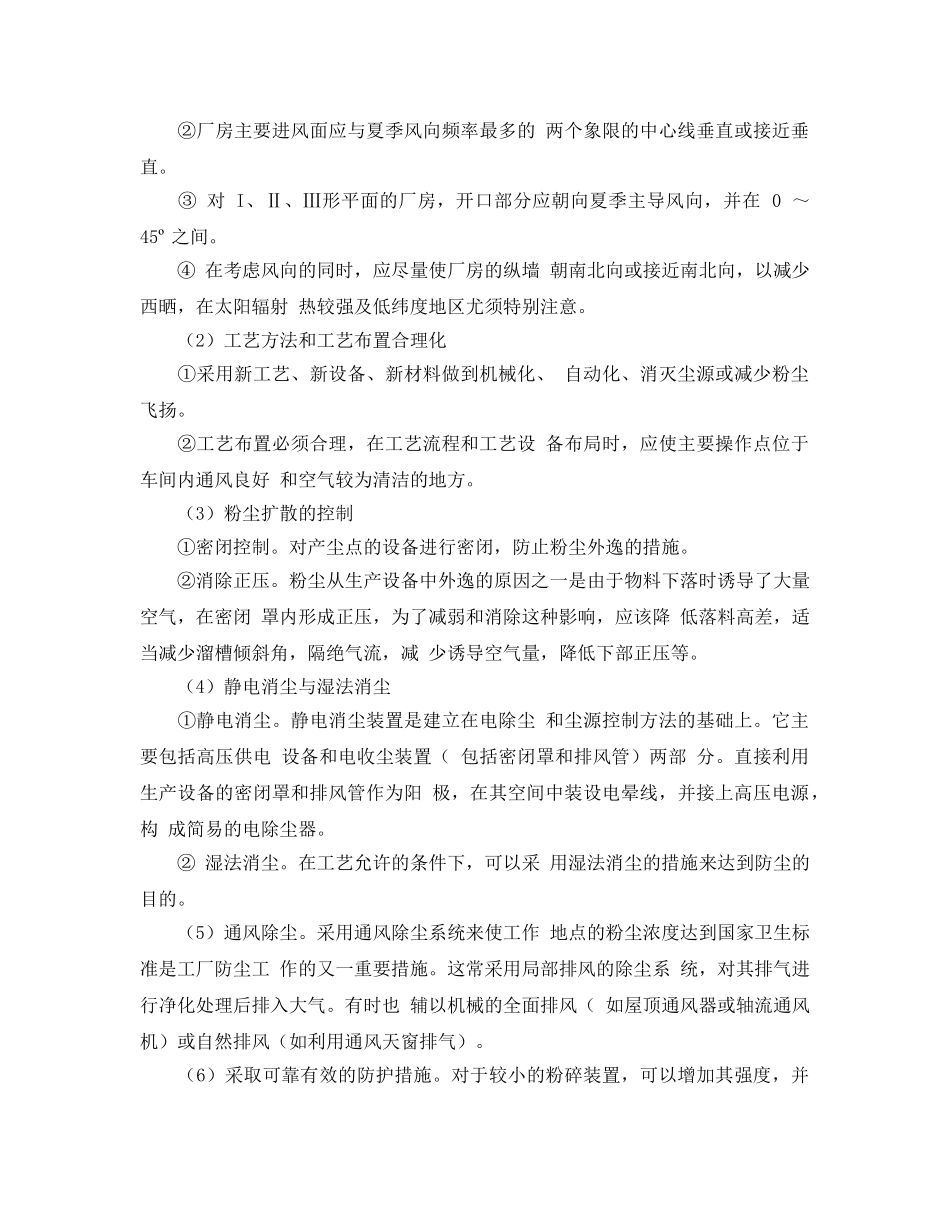 《安全技术》之可燃性粉尘爆炸事故分析 _第3页