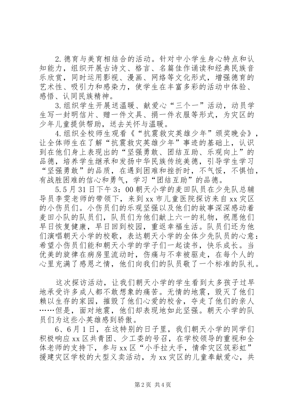 关于“中小学弘扬和培育民族精神月”活动总结_第2页