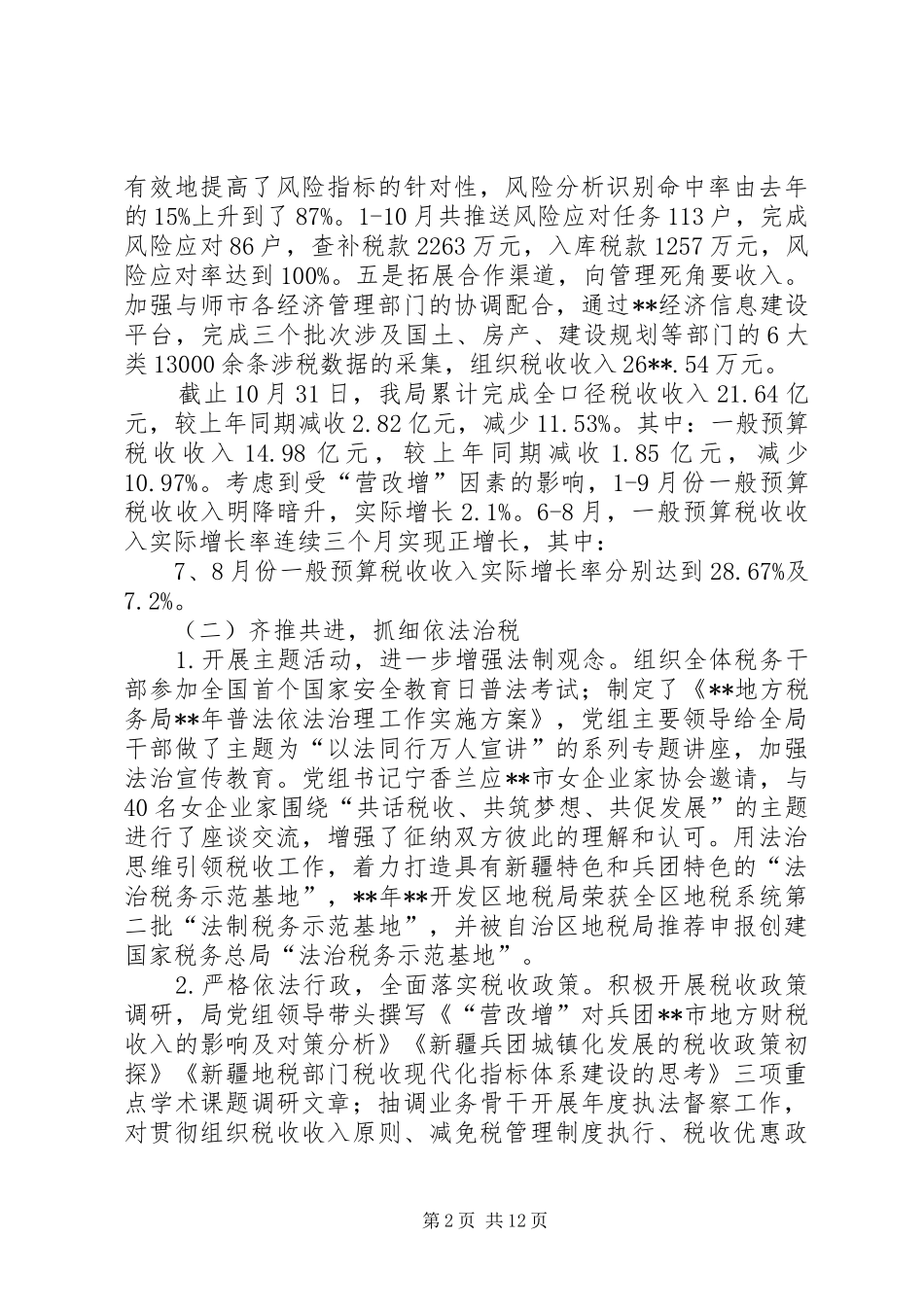 地方税务局工作总结及工作总结_第2页