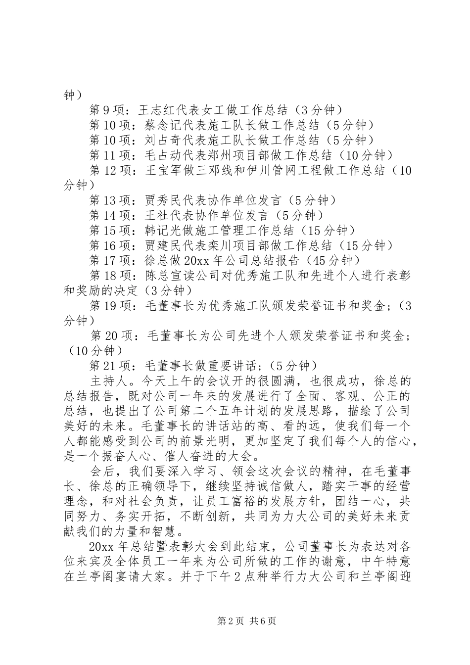 工作总结表彰会主持词_第2页