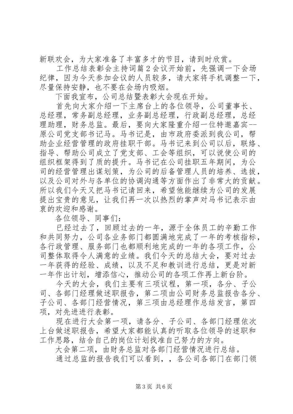 工作总结表彰会主持词_第3页