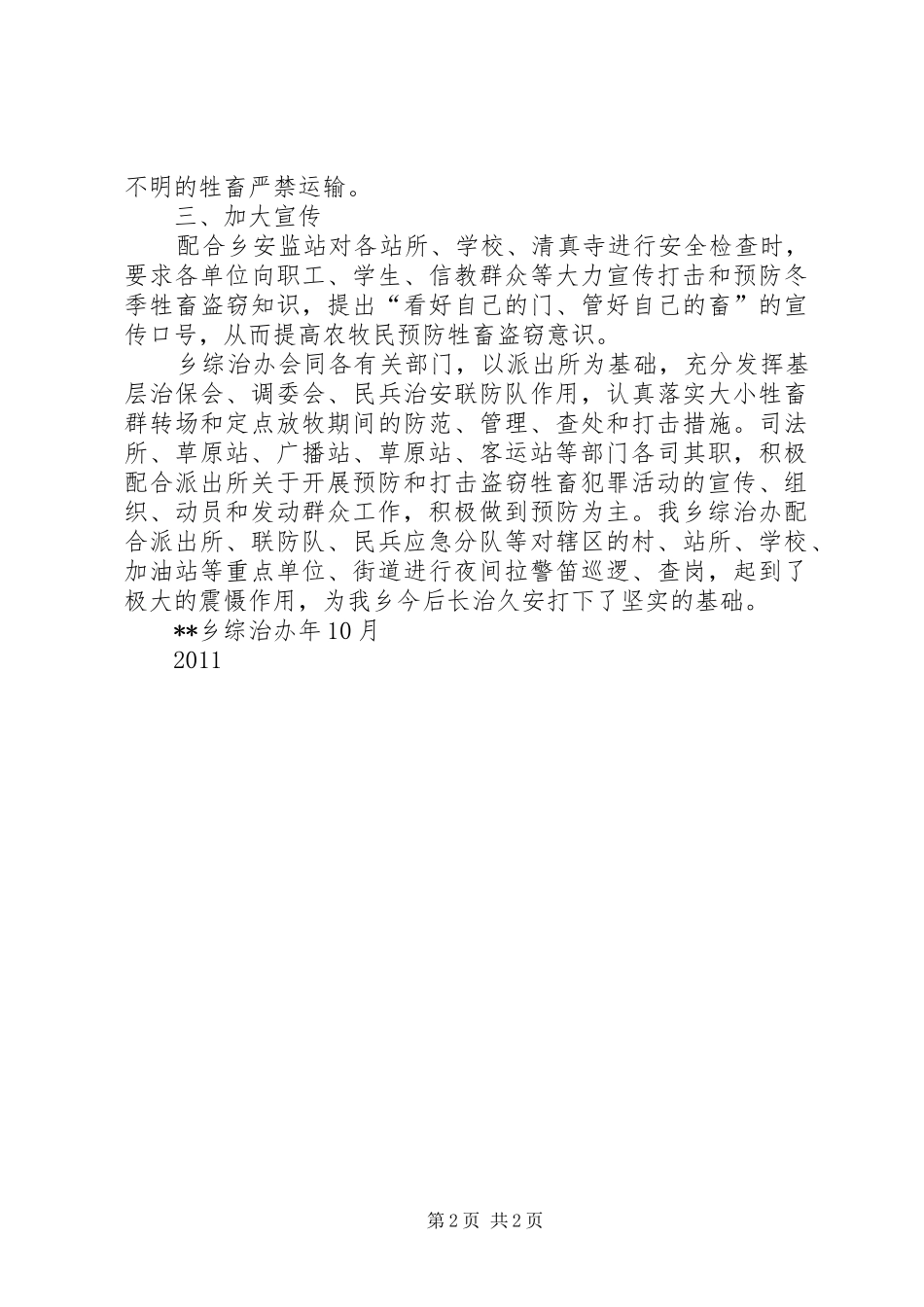 打击牲畜盗窃总结_第2页