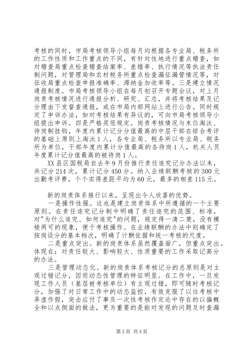 国税局征管专业化工作总结_第3页