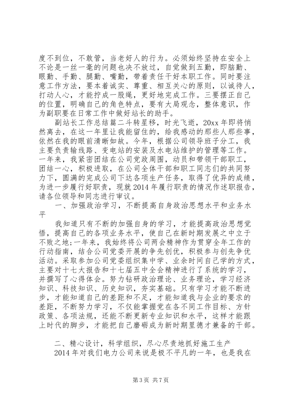 副站长工作总结_第3页