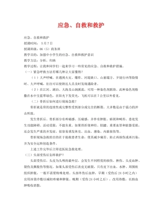 《安全管理文档》之应急、自救和救护 