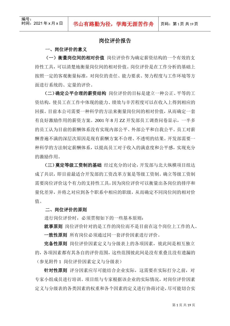 某某公司岗位评价报告_第2页