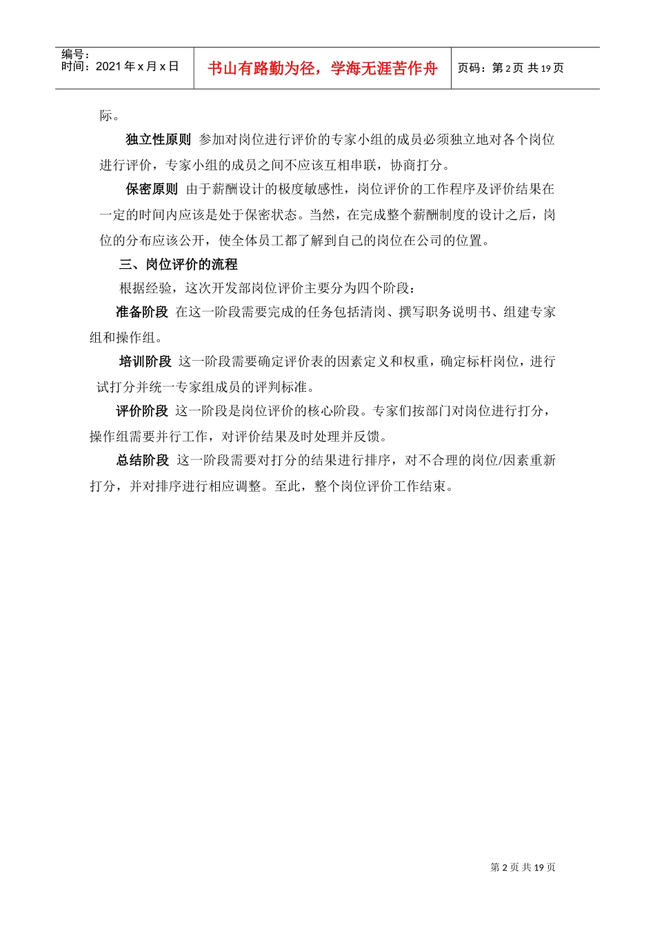 某某公司岗位评价报告_第3页