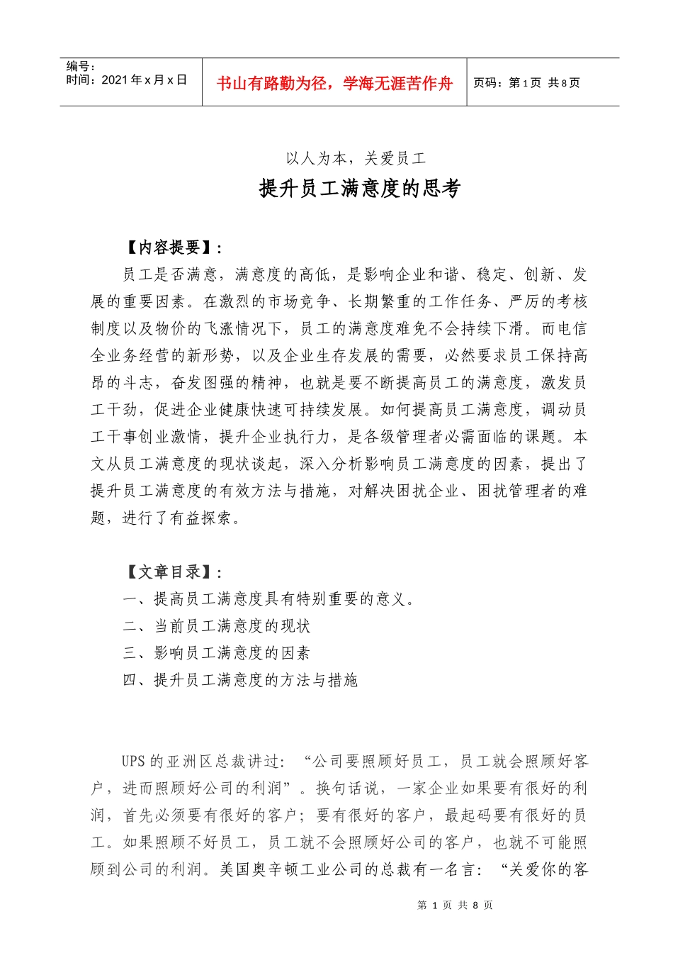 提升员工满意度的思考(陈占凤)_第1页