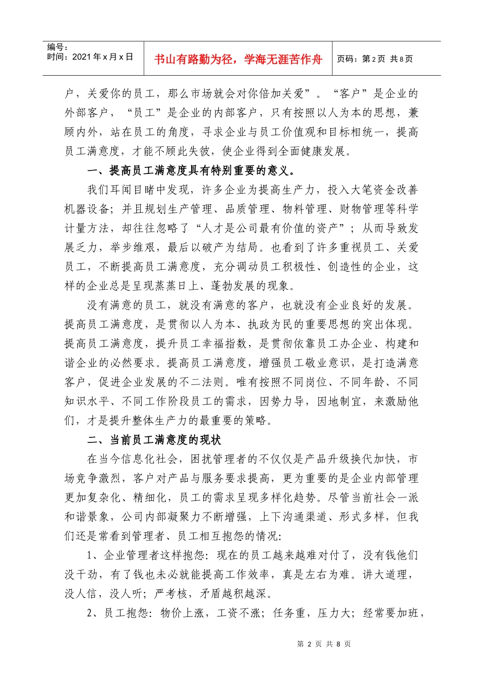 提升员工满意度的思考(陈占凤)_第2页