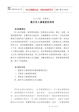 提升员工满意度的思考(陈占凤)