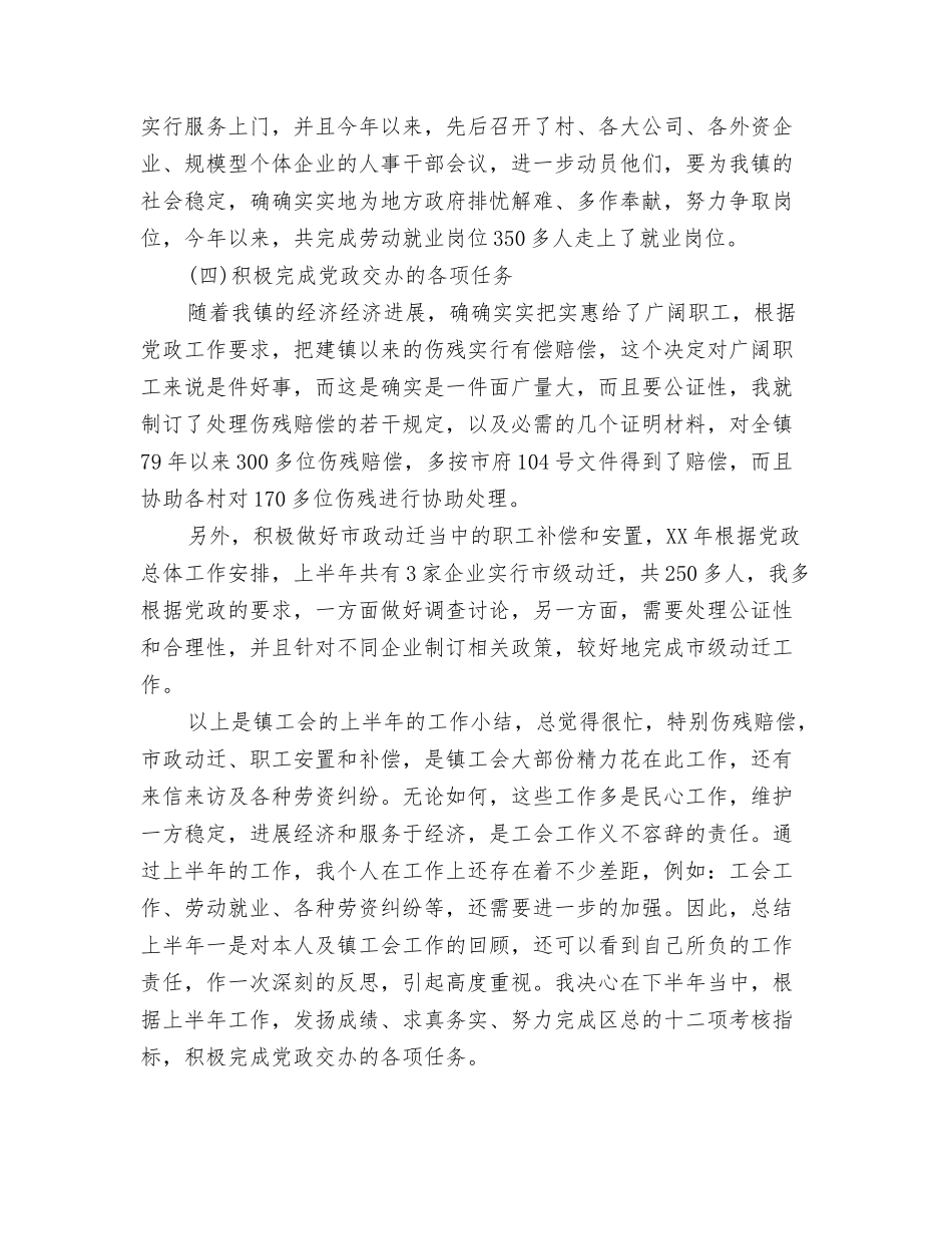 2024年4月导游工作总结报告与2024年4月工会工作总结汇编_第3页