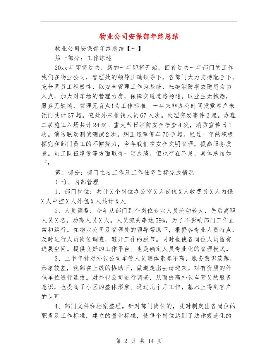 物业公司安保部年终总结_第2页