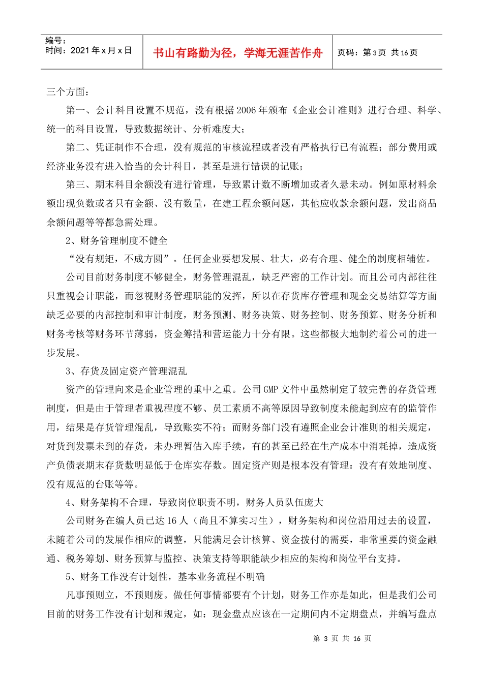 集团公司财务现状与对策及未来工作计划_第3页