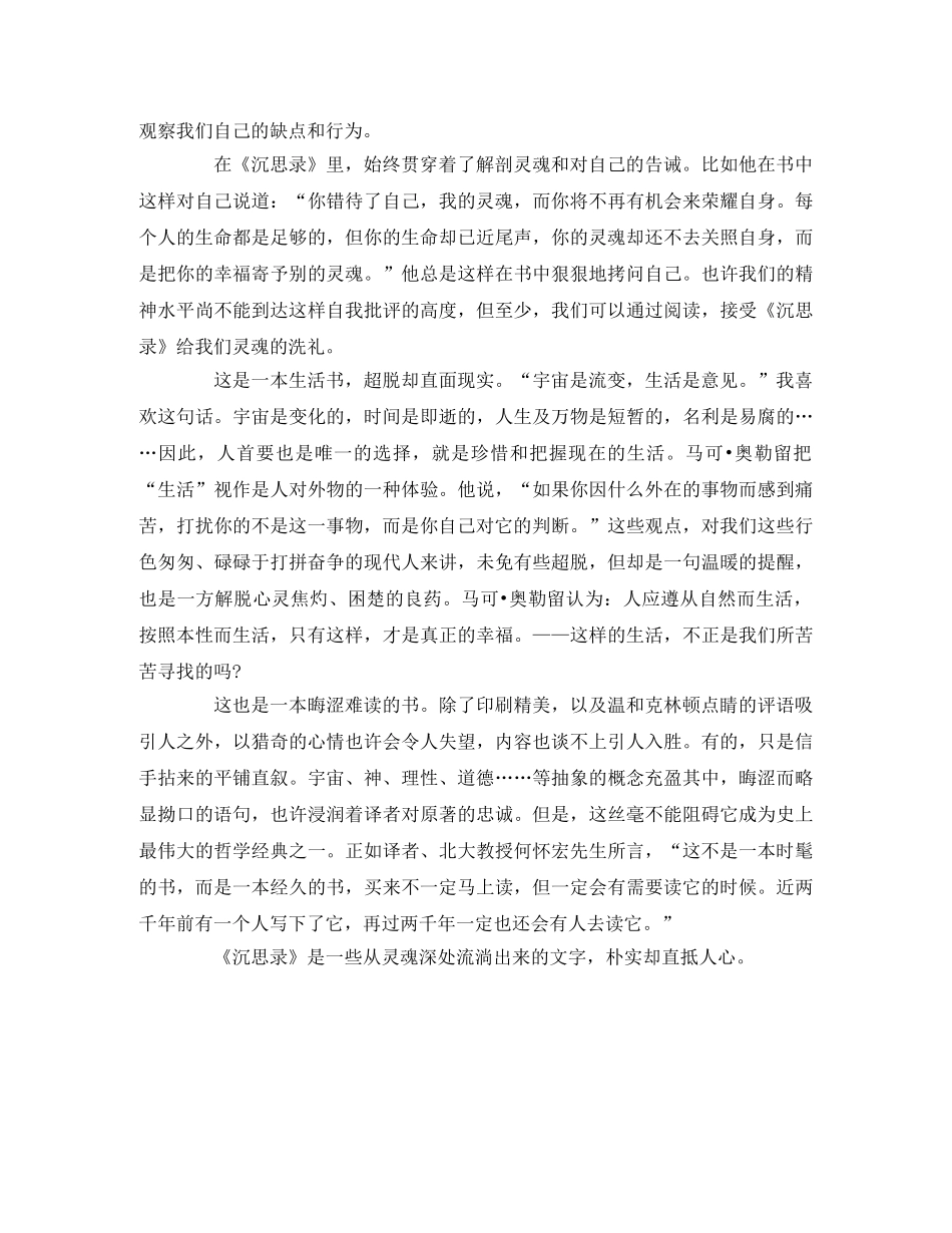 《沉思录》读后感【新时代 新征程 新作为】 _第2页