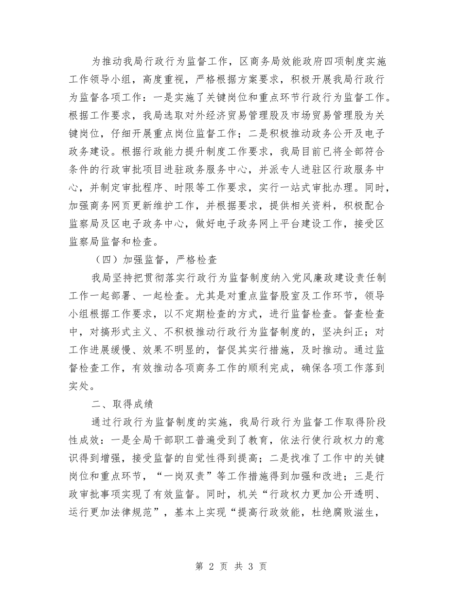 商务单位行为监督汇报材料_第2页