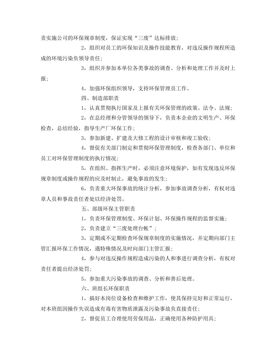 《安全管理制度》之环保管理制度 _第2页