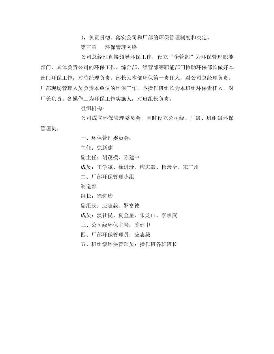 《安全管理制度》之环保管理制度 _第3页