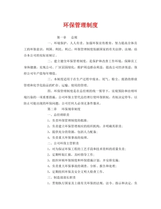 《安全管理制度》之环保管理制度 