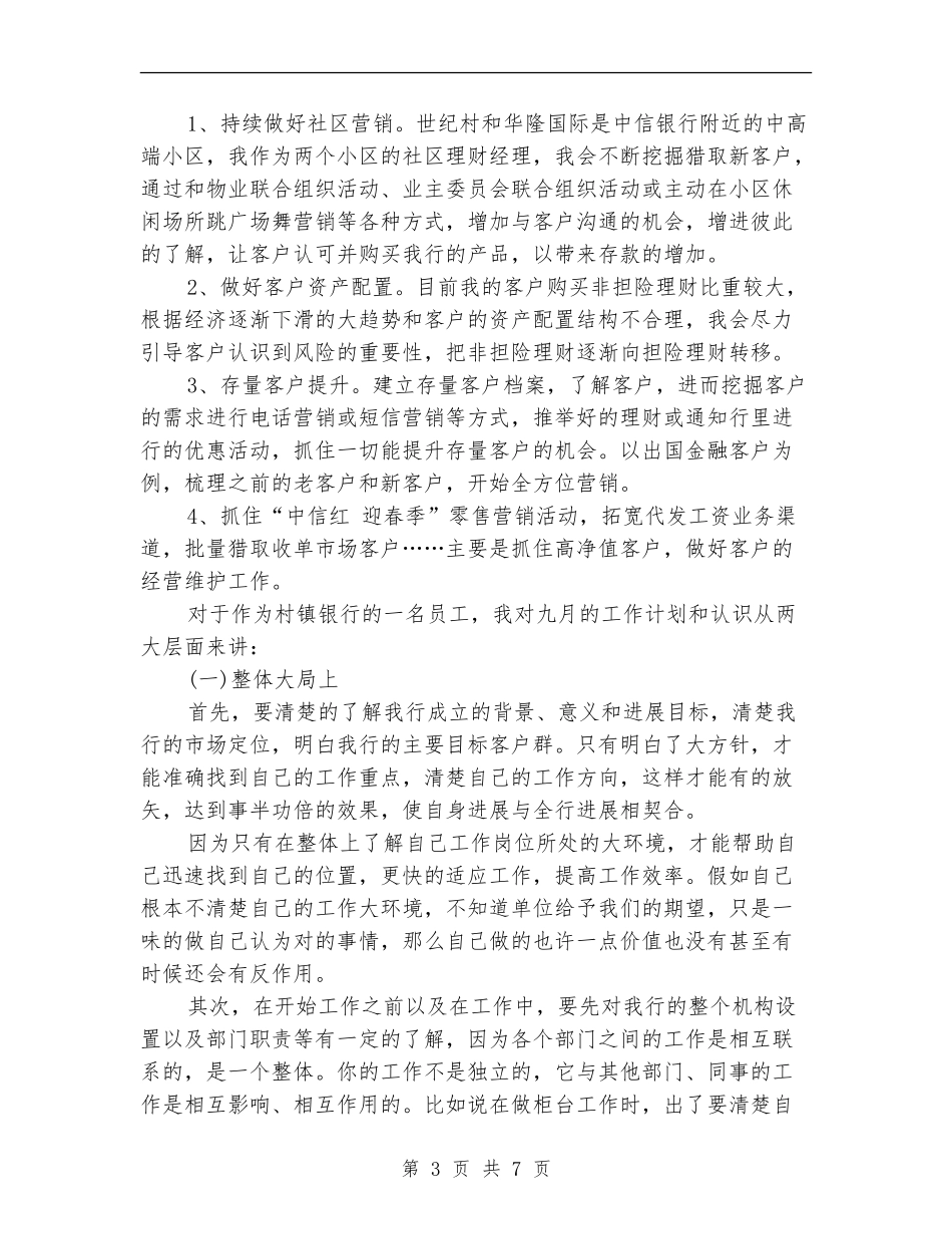 2024银行大堂经理工作计划_第3页