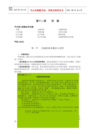 第十二章沟通-管理学精要
