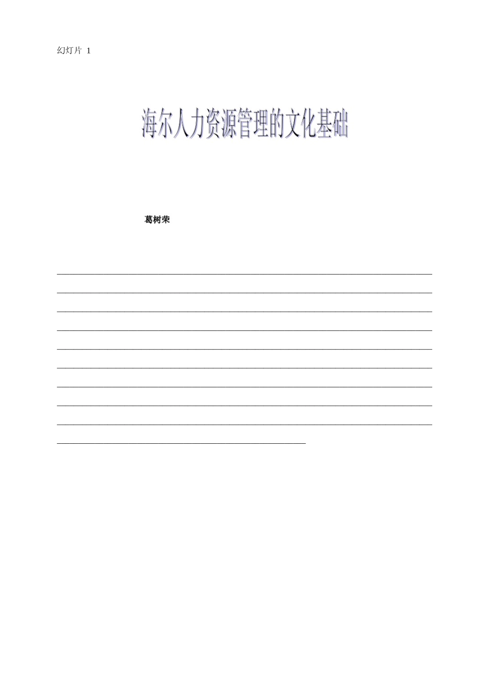 海尔人力文化基础_第1页