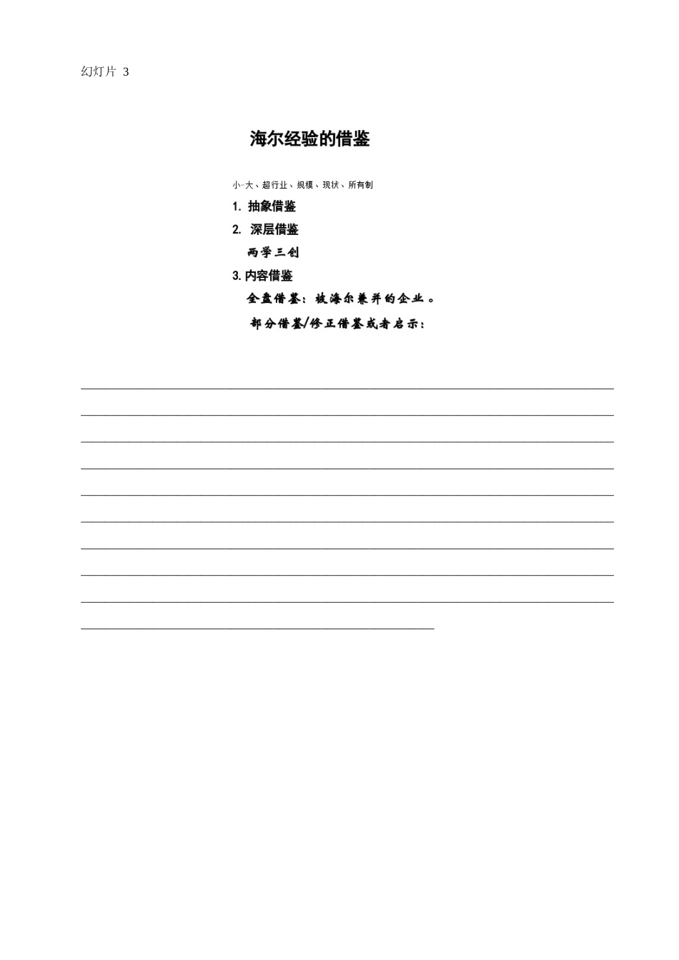 海尔人力文化基础_第3页